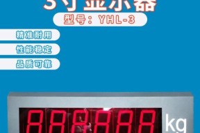如何修改地磅显示器数值（简易教程及注意事项）