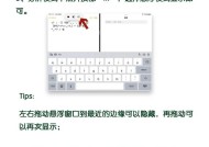 苹果iPad分屏操作技巧（让你高效利用iPad多任务处理）