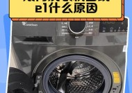 洗衣机e1进水故障怎么解决？