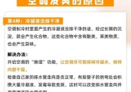 三菱空调为何会散发臭味（原因分析及解决方法）