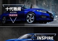 十一代雅阁柏林音响性能如何？安装柏林音响的费用是多少？