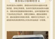 解析惠而浦洗衣机E5故障及维修方法（洗衣机显示E5故障的原因和解决方案）