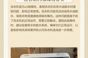 解析惠而浦洗衣机E5故障及维修方法（洗衣机显示E5故障的原因和解决方案）