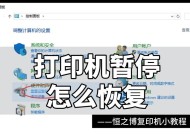 解决打印机联网显示错误的方法（如何快速排除打印机联网显示错误的问题）