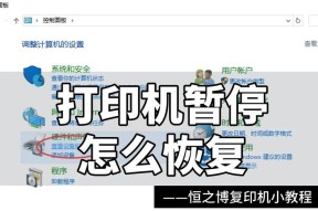 解决打印机联网显示错误的方法（如何快速排除打印机联网显示错误的问题）