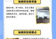 抽油烟机的安装高度与技巧（如何正确安装抽油烟机）