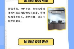抽油烟机的安装高度与技巧（如何正确安装抽油烟机）