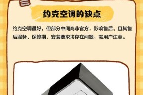 约克空调的质量如何（从性能到耐用性）