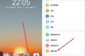 华为截屏快捷键设置教程（轻松快捷地设置自己的截屏快捷键）