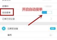 外卖打印机无法连接的原因及解决方法（排查外卖打印机连接问题的常见步骤与技巧）