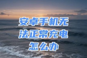 安卓手机崩溃记录在哪里查看？如何预防崩溃？