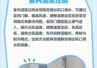 空调内部滴水的原因（探究空调内部滴水的成因与解决方法）
