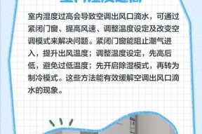 空调内部滴水的原因（探究空调内部滴水的成因与解决方法）