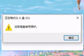 解决U盘无法格式化的方法（探索U盘格式化问题的解决方案）