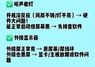 Win7系统黑屏怎么解决（一些有效的方法来解决Win7系统的黑屏问题）