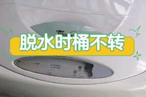 滚筒洗衣机撞桶的原因及解决方法（为何滚筒洗衣机会出现撞桶现象）