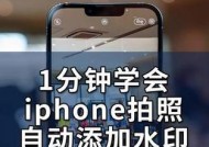 苹果水印相机时间更改方法是什么？
