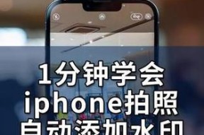 苹果水印相机时间更改方法是什么？