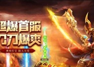 近期有哪些传奇手游火爆？如何选择适合自己的传奇手游？