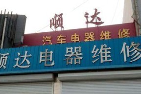 夏普热水器显示E9故障解决方案（故障排查与维修方法详解，让您的热水器恢复正常）