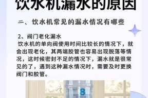 饮水机流水维修指南（解决饮水机流水问题的有效方法）