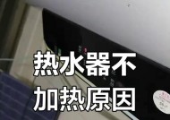 热水器不加热漏气的原因及解决方法（为什么热水器不加热会漏气）
