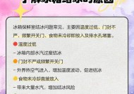 冰箱不冻的解决方法（保持冷藏效果的关键措施）