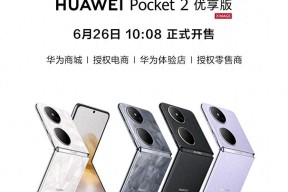 5499元起！华为Pocket2新机突然官宣，6月26日开售