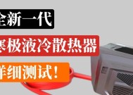 测试版散热器性能如何？使用效果好不好？