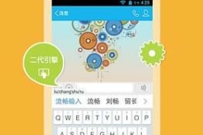 2024年手机最佳输入法大揭秘（为你打造绝佳的输入体验）