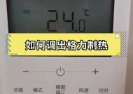 格力空调不制热的原因及注意事项（了解格力空调制热问题，提前解决不便之处）