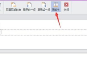 如何去掉页眉页脚（简单有效的方法帮你轻松解决页眉页脚问题）