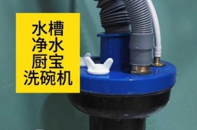 洗碗机排水管不够长的解决方法（延长洗碗机排水管，畅快洗碗不再困扰）