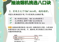 安装吸油烟机的注意事项