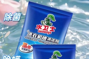 如何彻底清洗洗衣机内的霉菌（有效清除洗衣机内的霉菌，保障家人健康）