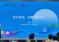 开源鸿蒙走进地方开源生态建设交流会：政企办公应用落地牵引开源创新 