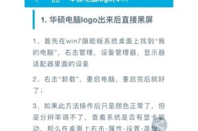华硕笔记本黑屏无法开机的解决方法是什么？