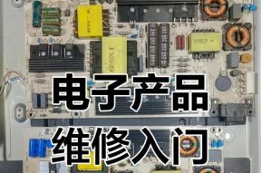 电脑显示器里的电路板坏了怎么修？需要哪些工具？