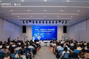 2025 年浙江省「十链百场万企」系列对接活动之钉钉 AI 赋能制造企业数字化转型专场活动在杭州市余杭区举行