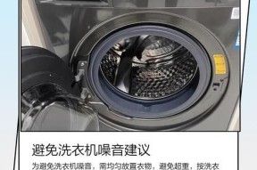 洗衣机有异响的原因及解决办法（揭秘洗衣机异响背后的问题）