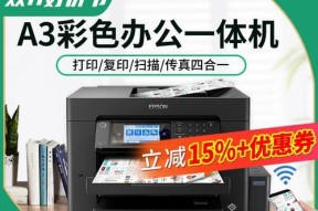 以爱普生打印机打印图片黑底的技巧与方法（掌握关键步骤）