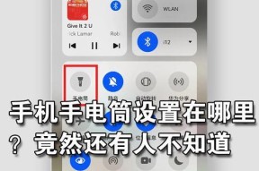 小米手机手电筒使用教程（如何在小米手机上打开手电筒）