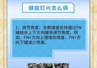 安全键盘亮度调节方法是什么？效果如何？