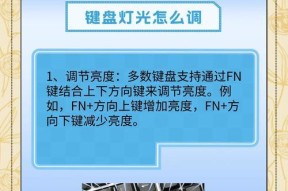 安全键盘亮度调节方法是什么？效果如何？