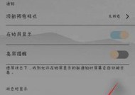 如何设置手机电池显示百分比（轻松掌握手机电池剩余量）