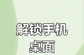 快捷锁屏方式失灵怎么办（教你解决快捷锁屏方式失效的问题）