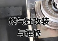 如何修理燃气灶总回火问题（解决燃气灶总回火的有效方法）