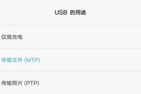手机图片传电脑使用指南（快捷实用的手机图片传电脑方法）