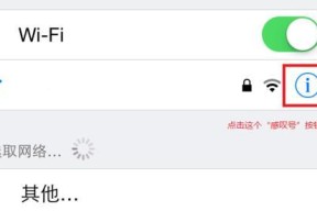 解决同一WiFi下别人有网而我叹号的问题（探索WiFi连接问题中的关键原因及解决办法）