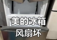 家用冰箱上面不保鲜，如何解决（解决家用冰箱上面不保鲜问题的实用方法）